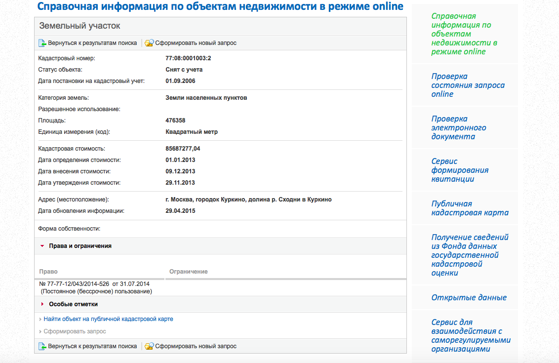 Росреестр справочная информация по объектам недвижимости по адресу бесплатно карта онлайн