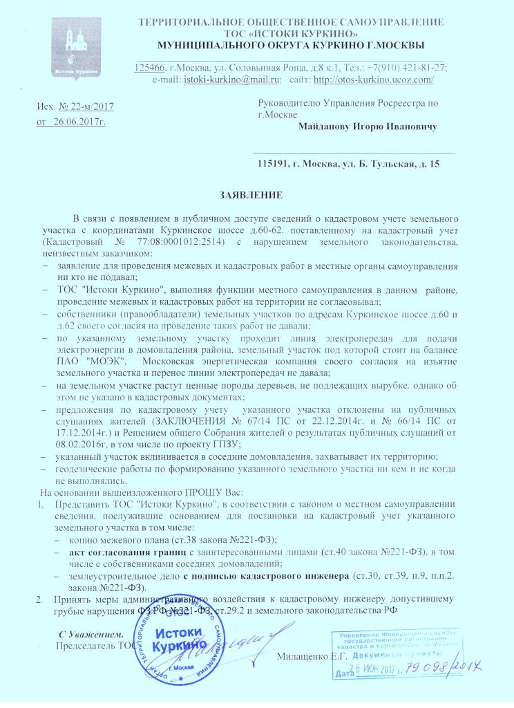 Заявление в росреестр о нарушении границ земельного участка образец заполнения